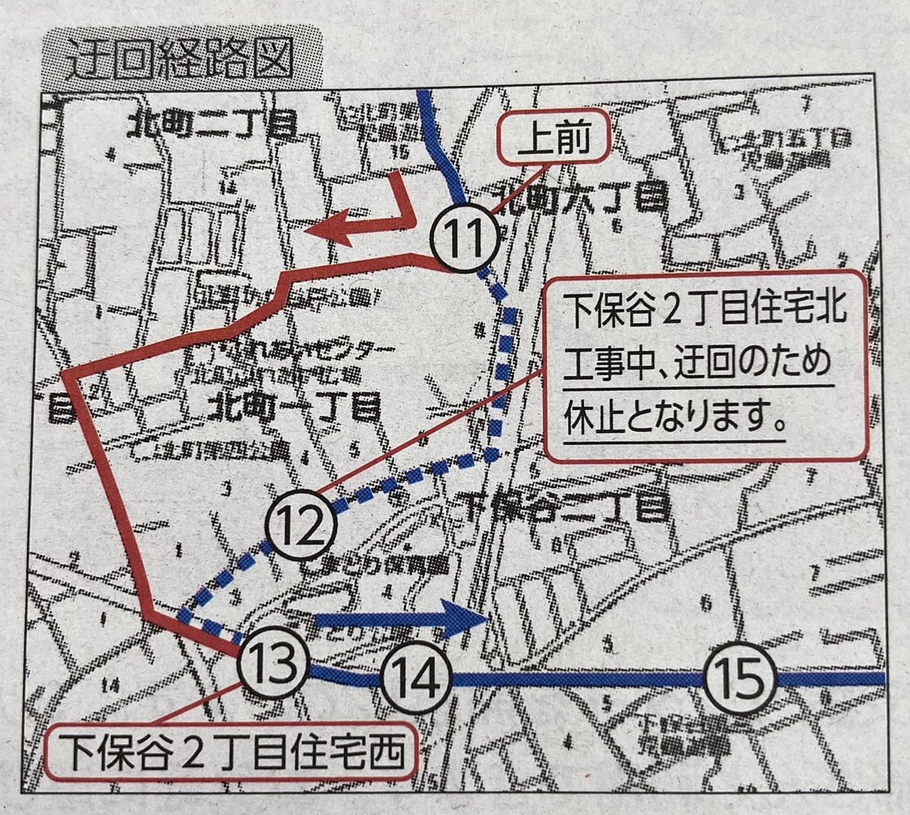 西東京市　はなバス第1ルートの迂回運行