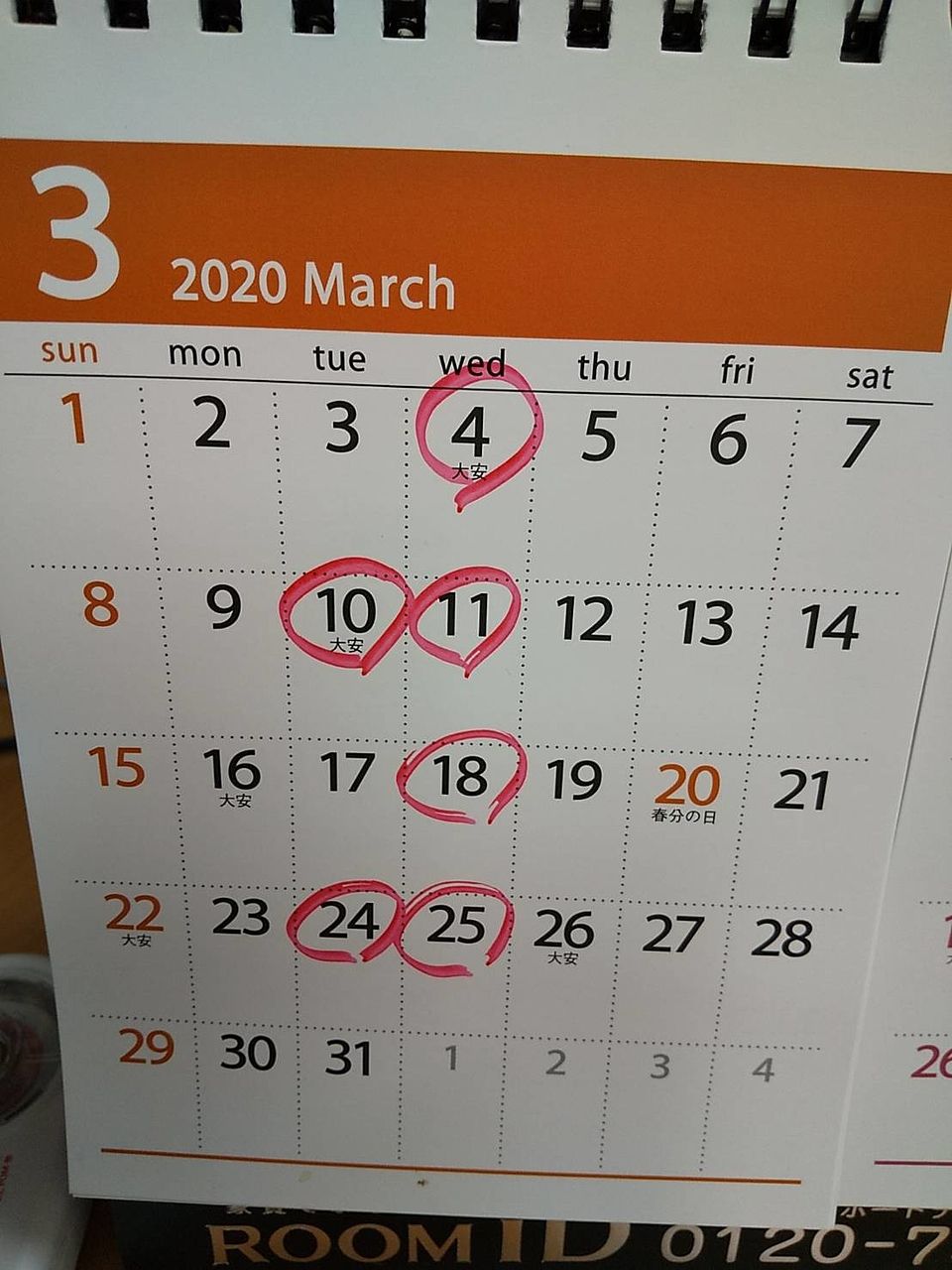 2020年3月の定休日