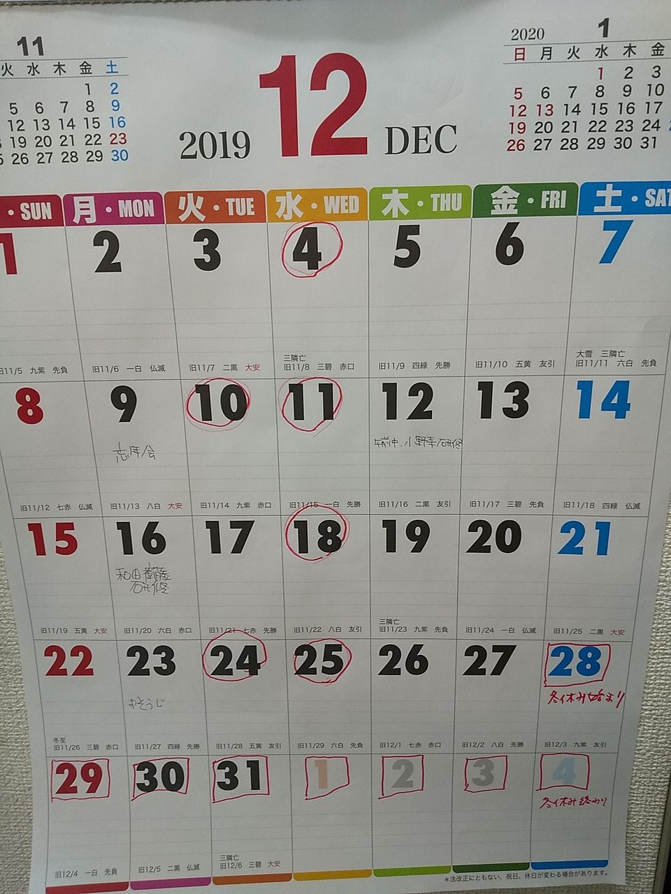 12月の定休日